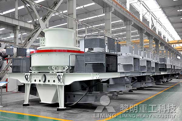 黎明重工新型制砂機有效提升混凝土行業(yè)發(fā)展